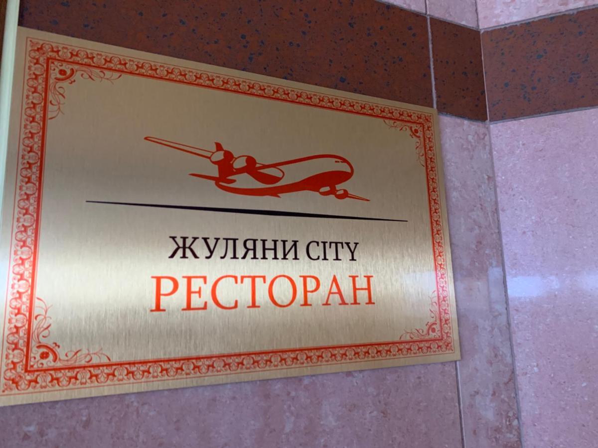 Zhuliany City Hotel Gatnoye Bagian luar foto